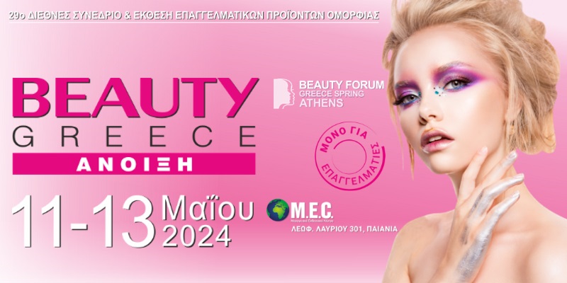 Beauty Greece 11 5 24 M.E.C.2